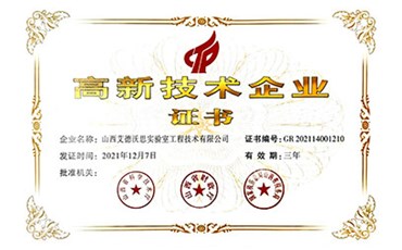 喜訊！熱烈祝賀我公司獲得“高新技術(shù)企業(yè)證書(shū)”